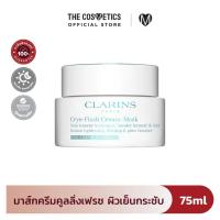 ราคา Clarins Cryo Flash Cream Mask 75ml มาส์กครีมคูลลิ่งผิว รีเฟรชผิวเย็นกระชับทันทีที่ใช้ (22192212650)