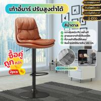 ราคา เก้าอี้บาร์โมเดิร์น มีพนักพิงหลัง เบาะนั่งนุ่มสบาย เก้าอี้บาร์ทรงสูง ปรับความสูงได้ หมุนได้ หนัง PU ปรับสูงต่ำได้ (21992126163)