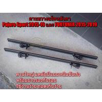 ราคา คานขวางแร็คหลังคาสำหรับรถ Fortuner Pajero Sport (517088035)