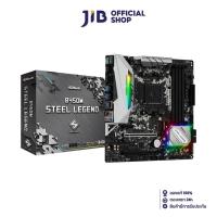 ราคา MAINBOARD เมนบอร์ด AM4 ASROCK B450M STEEL LEGEND (642184709)