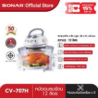 ราคา ลดสูงสุด 15 SONAR หม้ออบลมร้อน ขนาด 12 ลิตร 7 ลิตร เตาอบ เตาอบลมร้อน หม้ออบไฟฟ้า หม้ออบ เตาไฟไฟ้า microwave ไมโครเวฟลดราคา รุ่น CV 307H (11266896920)