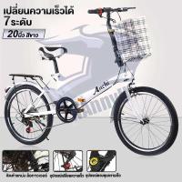ราคา จักรยานพับได้พร้อมตะกร้า จักรยานน้ำหนักเบา 20 นิ้ว 7 เกียร์จักรยานแบบพกพาหลายสีให้เลือกสำหรับวัยรุ่นผู้ใหญ่จักรยานพับได้ (22359553428)