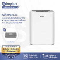 ราคา พร้อมส่ง Simplus Dehumidifiersเครื่องลดความชื้น 2 5L ดีไซน์กะทัดรัด ใช้ในออฟฟิศ บ้าน ลดความชื้น เสียงรบกวนต่ำ ประหยัดพลังงาน CUSH002 (22375923795)