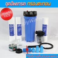 ราคา ชุดกรองน้ำขุ่น ชุดอัพเกรด แบบทึบ ติดกลางแจ้ง ให้เป็นน้ำใส เห็นผลทันที กระบอกกรองน้ำ กรองได้ทั้งน้ำประปา และน้ำบาดาล เครื่องกรองน้ำใช้ราคาหลักร้อย (22324972086)