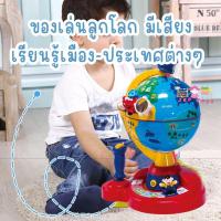 ราคา Todds Kids Toys by JKP Toys ของเล่นลูกโลกจำลอง มีเสียง เรียนรู้เมือง ประเทศต่างๆ Globe Study Game (22326334092)