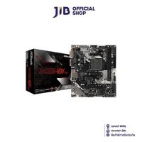 ราคา MAINBOARD เมนบอร์ด AM4 ASROCK B450M HDV R4 0 (643236169)
