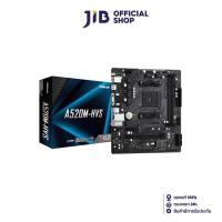 ราคา MAINBOARD เมนบอร์ด AM4 ASROCK A520M HVS (16722633414)