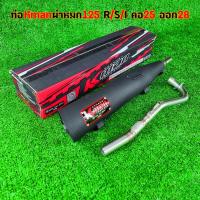 ราคา ท่อ k man ท่อผ่า ผ่าหมก มอก เวฟ125 R S I ท่อผ่าเวฟ125 มอก คอเลส2ท่อน คอ25 ออก28 wave125 R S I (22152609164)