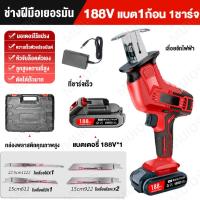 ราคา เลื่อยชักไฟฟ้า 288V เลื่อยชักใบไร้สาย เลื่อยไฟฟ้า เลื่อยชัก เลื่อยชักไร้สาย เลื่อยชักไฟฟ้าไร้สาย Cordless Reciprocating Saw สำหรับตัดไม้ โลหะ ท่อพีวีซี เลื่อยไฟฟ้า เครื่องมือช่าง อุปกรณ์ช่า ฟรี ใบเลื่