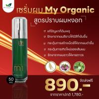 ราคา ของแท้ ส่งทุกวัน my organic แก้ผม หงอก เปลี่ยนหงอกเป็นดำไม่ต้องทำสี My organic hair tonic มายออร์แกนิค มายออแกนิคtonic มายออแกนนิค My organic hair มายออแกนิค 1ขวด 100ml (21723350769)