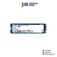 ราคา 500 GB SSD เอสเอสดี KINGSTON NV2 PCIe 4 NVMe M 2 2280 SNV2S 500G (16436630394)