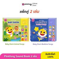 ราคา Pinkfong แพ็คคู่ Animal Songs และ Bedtime Songs หนังสือเสียงเบบี้ชาร์ค หนังสือเพลงภาษาอังกฤษ (22037777484)