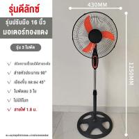 ราคา 16นิ้ว พัดลมตั้งพืน พัดลมไฟฟ้า ปรับระดับได้ 3ระดับ พัดลม3ใบพัดลมประหยัดไฟ พัดลมเสียงเงียบ พัดลมเสียงเบา stand fan electric fan (21956400657)