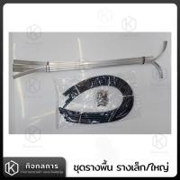 ราคา รางพื้นเวสป้า คิ้วรางเท้าเวสป้า รางพื้น ขอบวางเท้า เวสป้า รางเล็ก ราง64 Vespa1964 Vespa Classic (16291183514)
