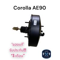 ราคา หม้อลมเบรค Toyota Corolla AE90EE90 2 3 รู โตโยต้า โคโรล่า AE90EE90 ชั้นเดียว ของแท้ งานญี่ปุ่น ประกัน 3 เดือน OC (20135533959)