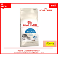 ราคา Royal canin indoor รอยัลคานิน อาหารแมว อาหารแมวโต อาหารแมว อาหารสัตว์เลี้ยง แมวโต เลี้ยงในบ้าน 4กก ส่งฟรี (16221914678)