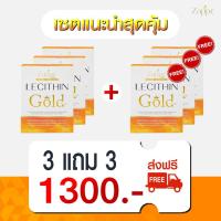 ราคา 3 แถม 3 เซตแนะนำสุดคุ้ม LECITHIN Gold Cap อาหารเสริมเลซิติน โกลด์ แคป Zappe (21566955143)