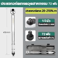 ราคา ประแจ ประแจปอนด์ ประแจปอนด์ 4 หุน 1 2 การปรับสองทางบวกและลบ ปะแจปอนด์4หุน ประแจบอนด์ ประแจทอร์ค ชุดบล็อกของแท้ ประแจปอนด์แท้ ด้ามปอนด์ ขันปอนด์ ประแจขันปอนด์ ด้ามขันปอนด์ (22321994259)