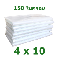 ราคา พลาสติกคลุมโรงเรือน พลาสติกใส พลาสติกโรงเรือน ฟิล์มPE กันฝน สีใส ขนาด3x5 4x10ม เมตร หนา 100 150 200 ไมครอน UV 7 (22245222116)