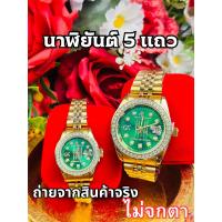 ราคา clock นาฬิกาเศรษฐี ยันต์ 5 แถว อาจารย์หนู (22021208896)