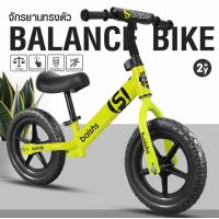 ราคา BALANCE BIKE จักรยานขาไถ2ล้อ ล้อตัน ไม่มีเบรค 12 นิ้ว Design Germany จักรยานฝึกการทรงตัวเด็ก จักรยานทรงตัว จักรยานเด็ก KIDS BIKES 2 6 ขวบ (22393220711)