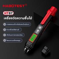 ราคา กทม พร้อมส่ง HT67เครื่องวัดความชื้นไม้ดิจิตอลแบบมืออาชีพเครื่องทดสอบความชื้นไม้แบบ2พิน0 58 เครื่องวัดความชื้นของไม้แบบพกพา (21031493837)