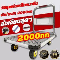 ราคา รถเข็นของ รถเข็นของ4ล้อ หนาขึ้น รถเข็นเหล็ก รองรับน้ำหนัก 2000กก รถเข็นของพับได้ รถเข็นสำหรับขนของ รถเข็นขนาดใหญ่ trolley รถเข็นพับได้ รถเข็นอเนกประสงค์ Carts ขนาดใหญ่ รถเข็นใส่ของ รับน้ำหนัก 360 องศา