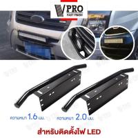 ราคา VPRO กันชนป้ายทะเบียน ไฟ LED บาร์จับยึด ไฟสปอร์ตไลท์ สำหรับรถทุกรุ่น กรอบป้ายรถยนต์ FXA ป้ายทะเบียนรถ 201 สีดำด้าน (19291117353)