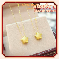 ราคา สร้อยคอจี้ดาว ทองคำแท้ 99 9 24K น้ำหนักทอง 0 45 0 5 กรัม (22218153056)