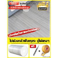 ราคา ทนทานนาน100ปี กระเบื้องยาง พื้นลายไม้ปู 1 ชิ้น 10 ตร ม กระเบื้องยางPVC แผ่นกระเบื้องยาง กระเบื้องยางลายไม้ กระเบื้องปูพืน แบบแผ่น กระเบื้องยางปูพื้น แผ่นยางปูพื้น แผ่นปูพื้น แผ่นกระเบื้องpvc ยางปูพื้