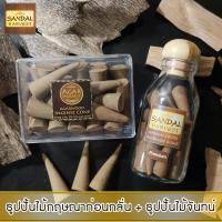 ราคา AgarHarvest ธูปปั้น ก่อนกลั่น ไม้หอม ไม้กฤษณา แท้ Pure Fragrance Agarwood Incense Cone 75 g SandalHarvest Cone Premium ไม้จันทน์ Sandalwood Incense Cone ไม้หอมแก่นจันทร์ ธูปปั้น ไม้จันทร์หอม หอมอโรม่า
