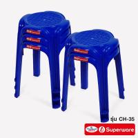 ราคา Srithai Superware เก้าอี้พลาสติก เก้าอี้ไม่มีพนักพิง สินค้าเกรดA รุ่น CH 35 เซ็ต 5 ตัว (4526132541)