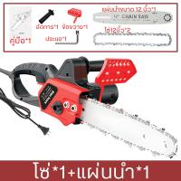 ราคา เลื่อยโซ่ไฟฟ้าแรงม้าสูง เลื่อยไฟฟ้า 12นิ้ว เลื่อยยนต์ เลื่อยตัดไม้ 12 นิ้ว เครื่องตัดไม้ เลื่อยพกพา เลื่อยตัดไม้กำลังสูง ลื่อยโซ่ไฟฟ้าแบบใช้มือถือ เลื่อยตัดเลื่อย เลื่อยยนต์ตัดไม้ เลื่อยไฟฟ้าไร้สาย เล