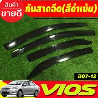 ราคา กันสาดประตู กันสาด คิ้วกันสาด ดำทึบ 4ชิ้น งานไทยแบบหนา โตโยต้า วีออส TOYOTA VIOS 2007 2008 2009 2010 2011 2012 ใส่ร่วมกัน A (22243744738)