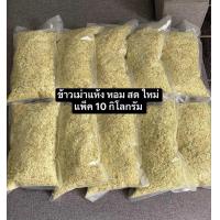 ราคา 10 กิโลกรัม ข้าวเม่าแห้ง ข้าวเม่าแปรรูป บรรจุใหม่ 10 กิโลกรัม หอมสดใหม่ ตำใหม่ทุกวันจากผู้ผลิตโดยตรง (22142132409)