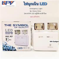 ราคา NPV ไฟฉุกเฉิน ไฟสำรอง Heavy Duty Emergency Light High Power LED 10W รุ่น E2 10W มี มอก หลอดไฟ LED หลอดไฟพกพา (11000102334)