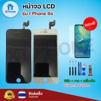 ราคา หน้าจอ LCD I Phone 6s พร้อมทัชสกรีน จอ ทัช แถม กาว ฟิล์ม ไขควง (14819369369)