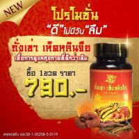 ราคา ถั่งเช่า แท้ 100 ถังเช่าจักรพรรดิ์ ฟื้นฟู ตับ ไต เลือด บำรุงร่ายกาย เบาหวาน ความดัน ระบบหมุนเวียนโลหิต อาการ ปวด เมื่อย (21314165453)