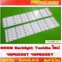 ราคา หลอด Backlight Toshiba ใหม่ 40PU200T 40PB200T (19860348116)