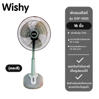 ราคา Wishy พัดลมสไลด์ 16 รุ่น DSF 9161 คละสี (21985906229)