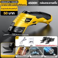 ราคา JIAPU กรรไกรไฟฟ้า กรรไกรไร้สาย เครื่องตัดแบตเตอรี่ไร้สาย เหมาะสำหรับตัดวัสดุหลากหลายประเภท ตัดผ้า ตัดหนัง ตัดกระดาษแข็ง ฯลฯ (22312164451)
