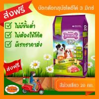 ราคา ส่งฟรีไม่ต้องใช้โค้ด บ๊อกด๊อกสุนัขโตอีโค่ 3 มิกซ์ สีม่วงเขียว 20 กก (22255181542)