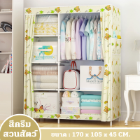 ราคา ตู้เสื้อผ้า ตู้เสื้อผ้าขนาดใหญ่ ผ้ากันน้ำ ตู้เสื้อผ้าผ้า GY 02 ตู้เสื้อผ้าเอนกประสงค์DIY มีหลายๆรูปแบบให้เลือก พร้อมช่องเก็บของ รูดซิป (3932560767)