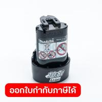 ราคา แบตตารี่ BL1013 FOR 10 8V LI ION 1 3 AH (18561688792)