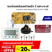 ราคา บอร์ดแปลงเครื่องซักผ้า ฝาหน้า ทั่วไป Universal SXY 3388 จอ LCD แผงโปรแกรมเครื่องซักผ้าอัตโนมัติ ใช้ได้ทุกยี่ห้อ อะไหล่เครื่องซักผ้า (20904695141)