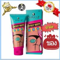 ราคา Sale nakiz ครีม ครีมทาก้นดำ ขาหนีบดำ ท้องลาย ข้อศอกดำ รักแร้ดำ หัวเข่าดำ สิวหลัง แตกลาย คอดำ ครีมทาก้นดำ (18856109975)