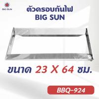 ราคา ตัวครอบกันไฟ ของ BIG SUN มี 8 ขนาด รุ่น BBQ 923 BBQ 924 BBQ 933 BBQ 936 BBQ 923XL BBQ 924XL BBQ 933XL BBQ 936XL (14461883351)