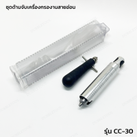ราคา ด้ามจับฟอร์ด้อม CC 30 ด้ามจับเครื่องเจียรสายอ่อน ด้ามจับเครื่องแกะสลัก Handpiece Chuck Flex Shaft Motor Tool Handle Key Case Fit for Foredom (12810559768)
