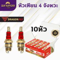 ราคา หัวเทียน4จังหวะ Dragonfly หัวเทียนสำหรับเครื่องยนต์เบนซิน4จังหวะ (22296959326)