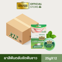 ราคา ยาสีฟันสมุนไพรสุภาภรณ์ สูตรเข้มข้น ลดกลิ่นปาก ส่งเสริมความแข็งแรงช่องปาก สูตรต้นตำรับ แบบตลับ ขนาด 25 กรัม l Original Formula Herbal Toothpaste Supaporn (22094938325)